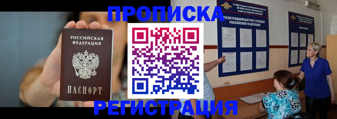 прописка штамп в Тамбове