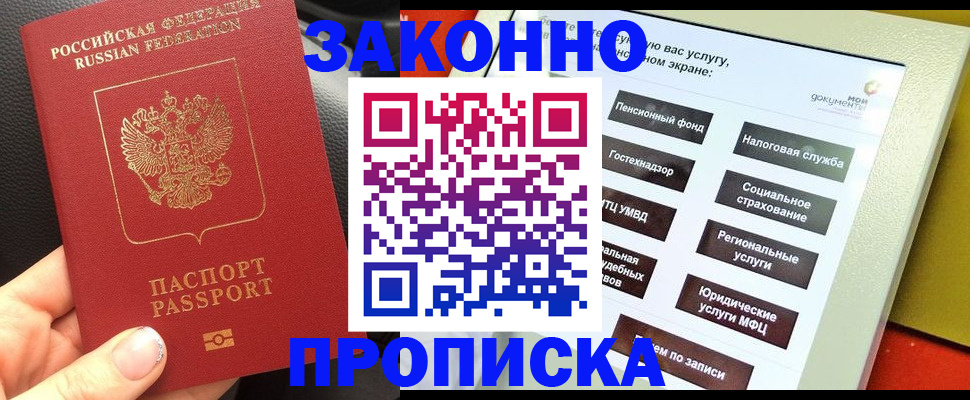 прописка регистрация в Тамбове